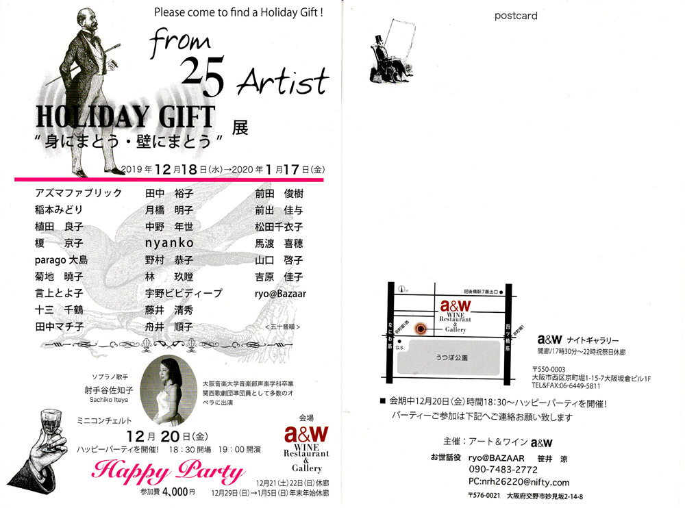 a&wナイトギャラリー　HOLIDAY GIFT