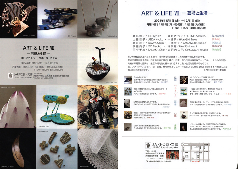 ART&LIFE Ⅷ ー芸術と生活ー