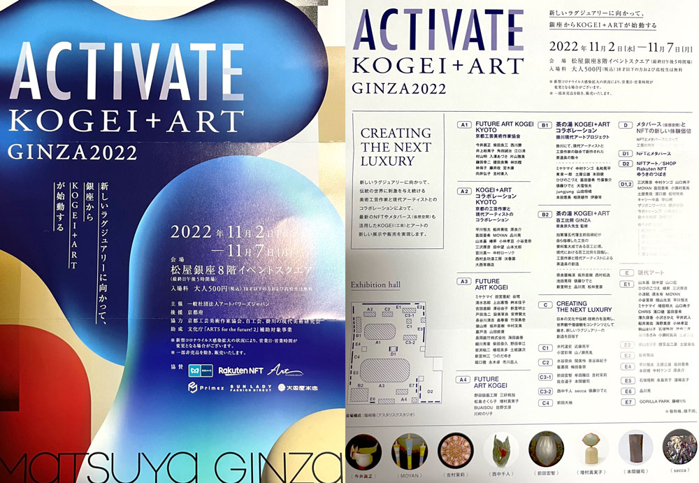 ACTIVATE KOGEI+ART GINZA2022