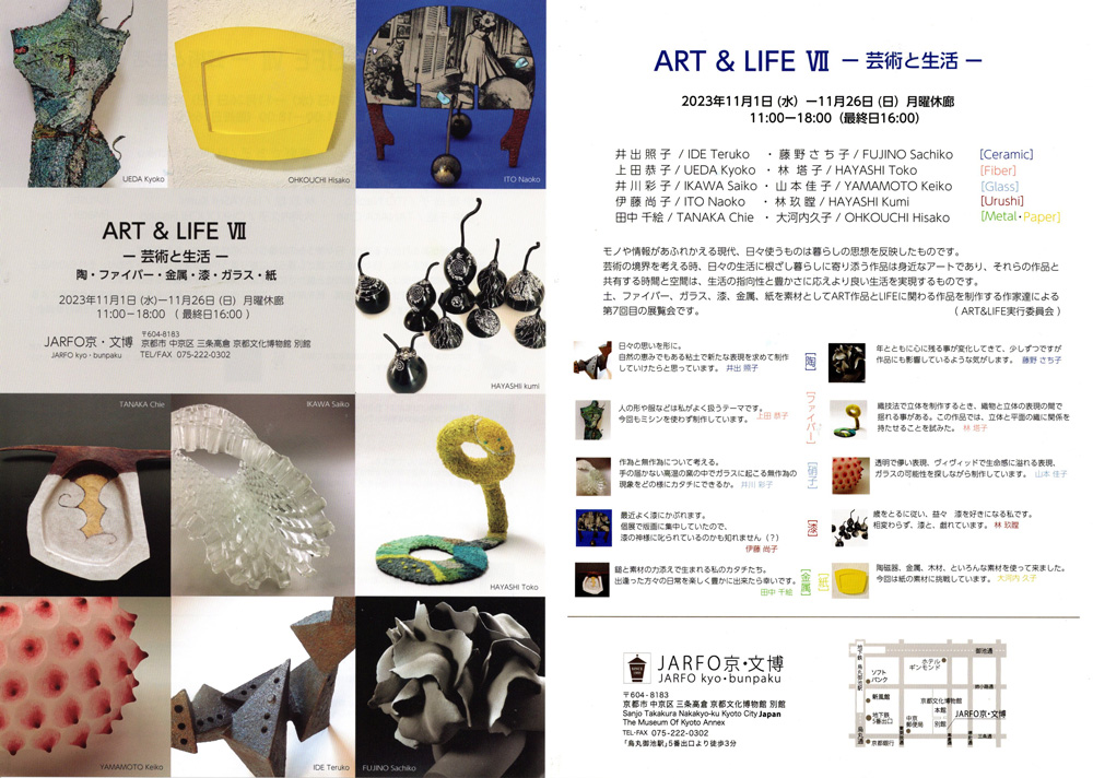 ART＆LIFE Ⅶ