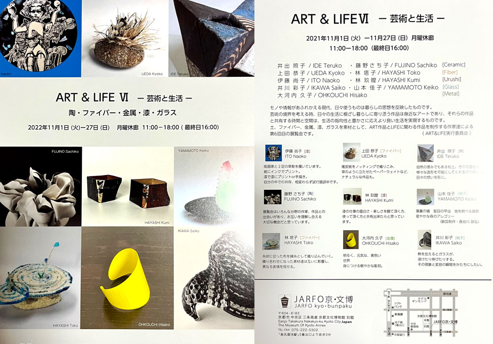 ART&LIFE Ⅵ　芸術と生活