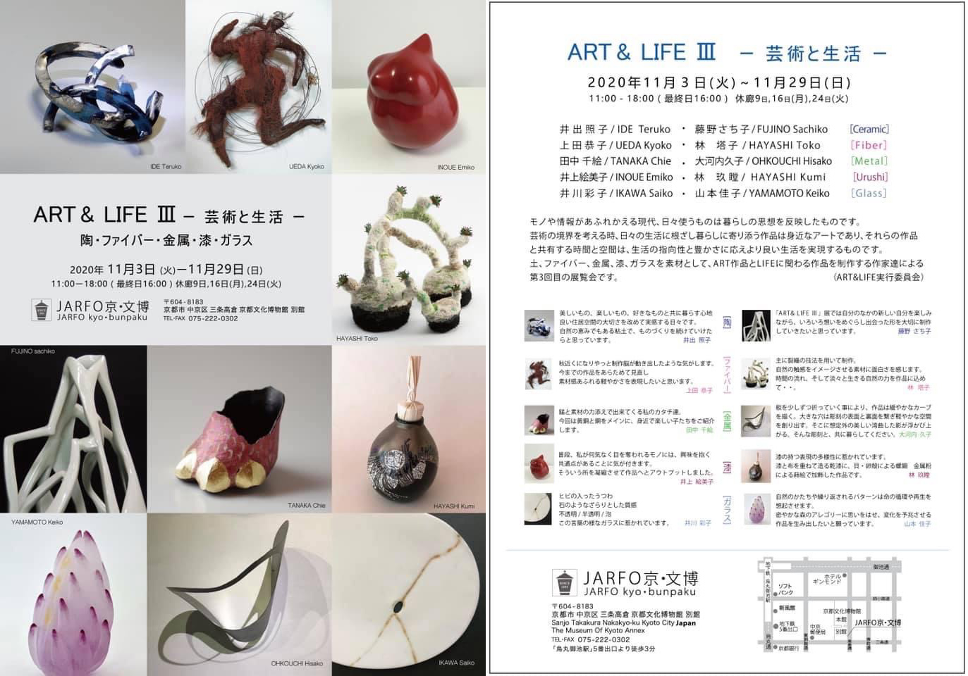 ART＆LIFEⅢ 芸術と生活