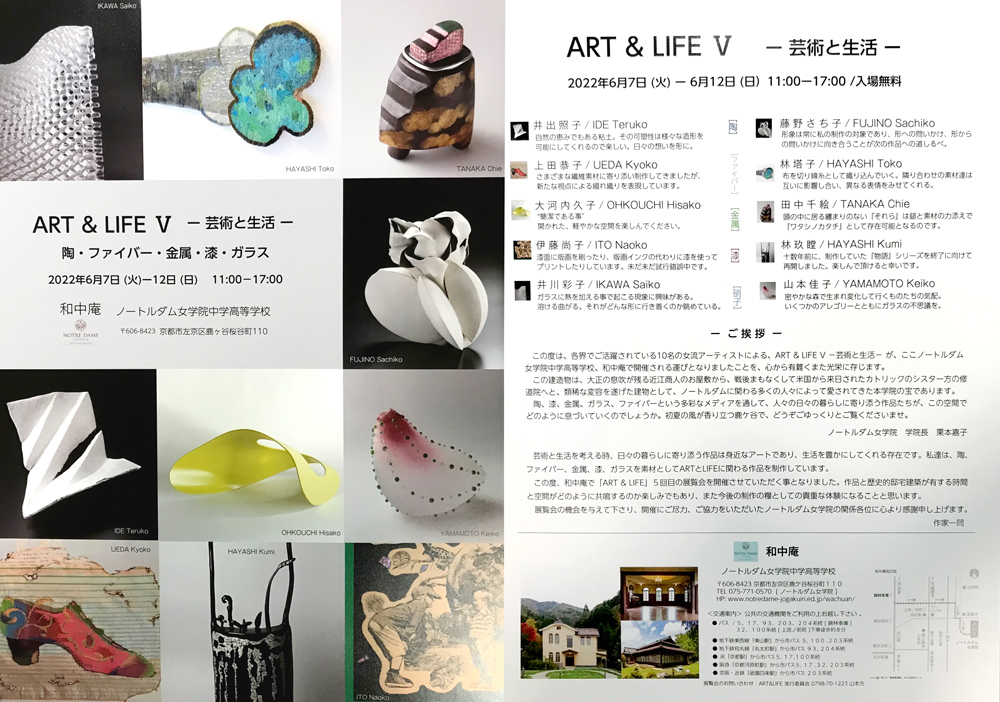 ART＆LIFE Ⅴ -芸術と生活-