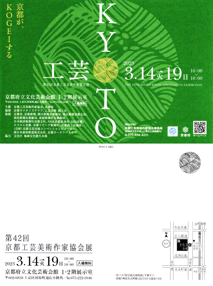 京都工芸美術作家協会展