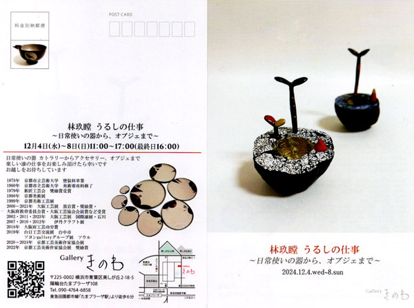 林玖瞠 うるしの仕事