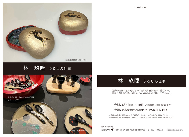 - 漆芸 - 林久瞠 展