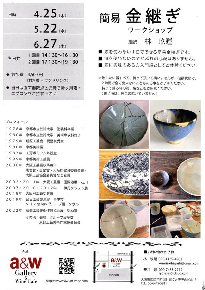 国際漆展・石川2023