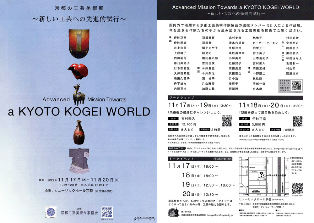 Advanced Mission Towards a KYOTO  KOGEI  WORLD